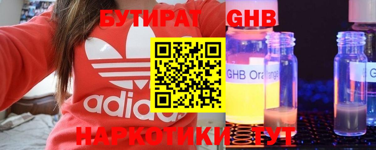 Бутират бутандиол  Бутират  Нижний Новгород  Вход с VPN 