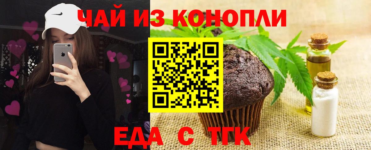 Нижний Новгород  Печенье с ТГК конопля  Вход с VPN 