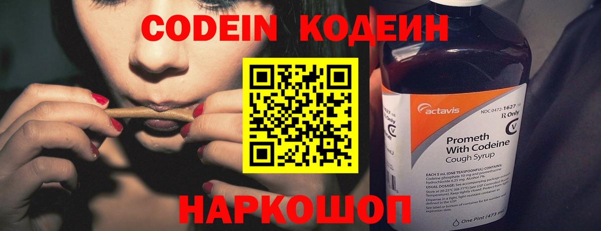 Кодеин напиток Lean (лин)  Вход с VPN  Нижний Новгород  Кодеин Purple Drank 