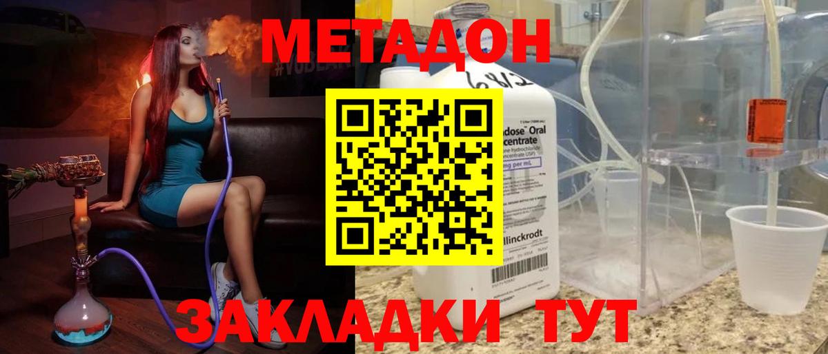 МЕТАДОН кристалл Нижний Новгород