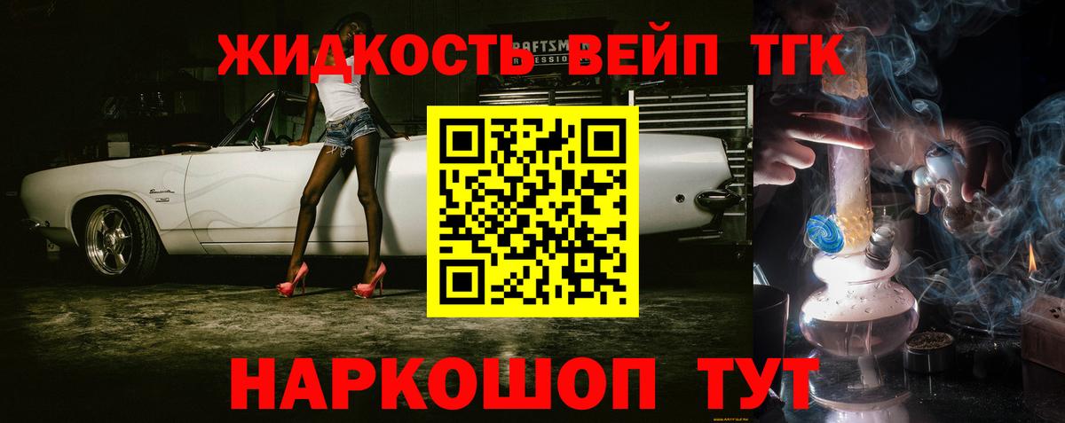 Нижний Новгород  ТГК жижа  сколько стоит  Вход с VPN 